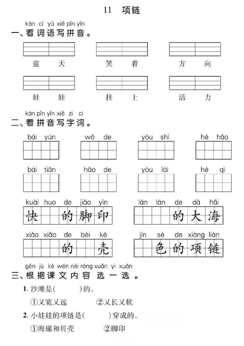 一年级上册语文看拼音写词语每日小纸条_一年级上下册资料_一年级上册小红书同款资料_语文