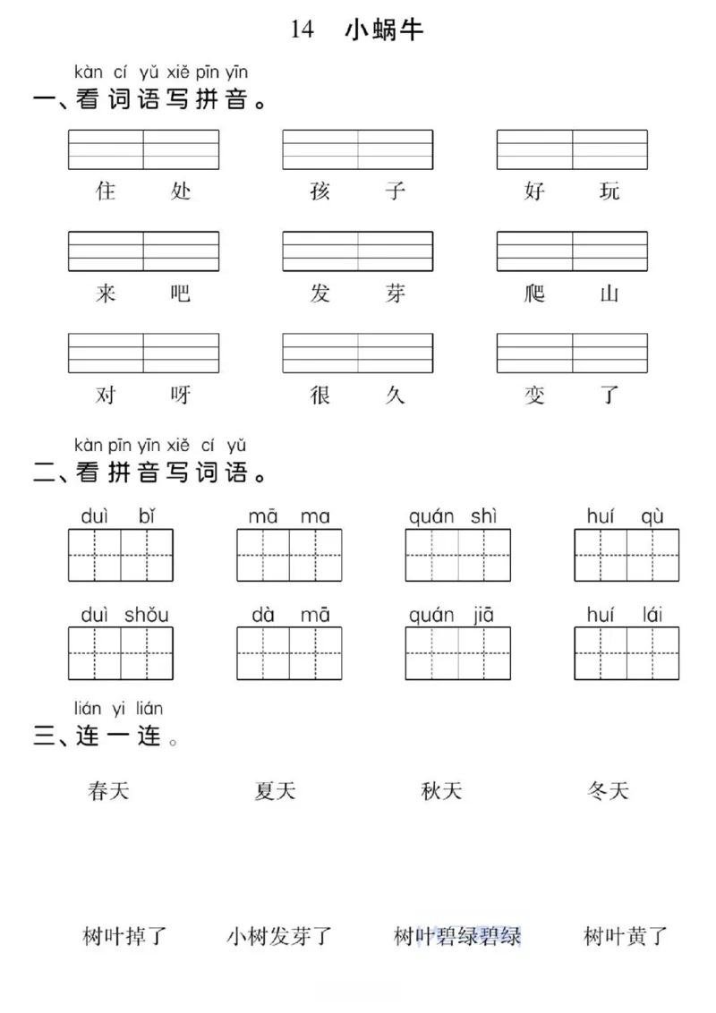 一年级上册语文看拼音写词语每日小纸条_一年级上下册资料_一年级上册小红书同款资料_语文