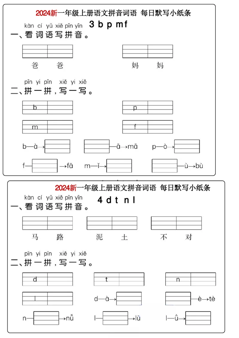 一年级上册语文看拼音写词语每日小纸条_一年级上下册资料_一年级上册小红书同款资料_语文