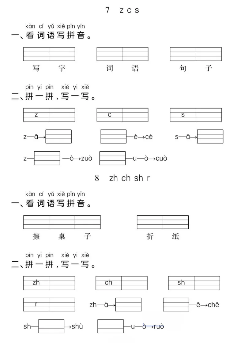 一年级上册语文看拼音写词语每日小纸条_一年级上下册资料_一年级上册小红书同款资料_语文