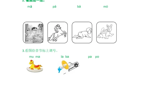 3bpmf_一年级语文上册（统编版）_老课标资料_课时练_拼音练习