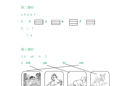 3bpmf_一年级语文上册（统编版）_老课标资料_课时练_拼音练习