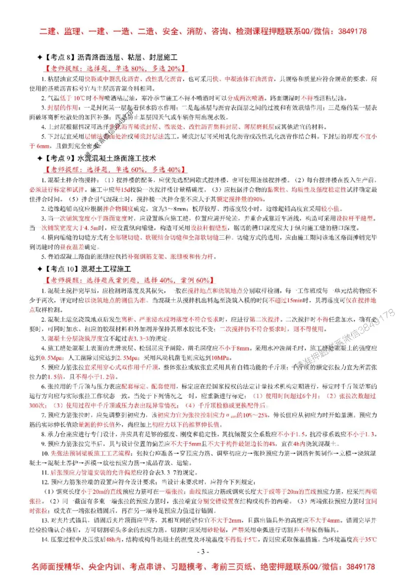 2025年一级建造师《公路工程管理与实务》考前七页纸_2026年一级建造师_2026年一建公路_2025年一建公路SVIP_05-考前密训✿央企特训✿机构普押_06-公路《央企内部7页纸》SMR推荐