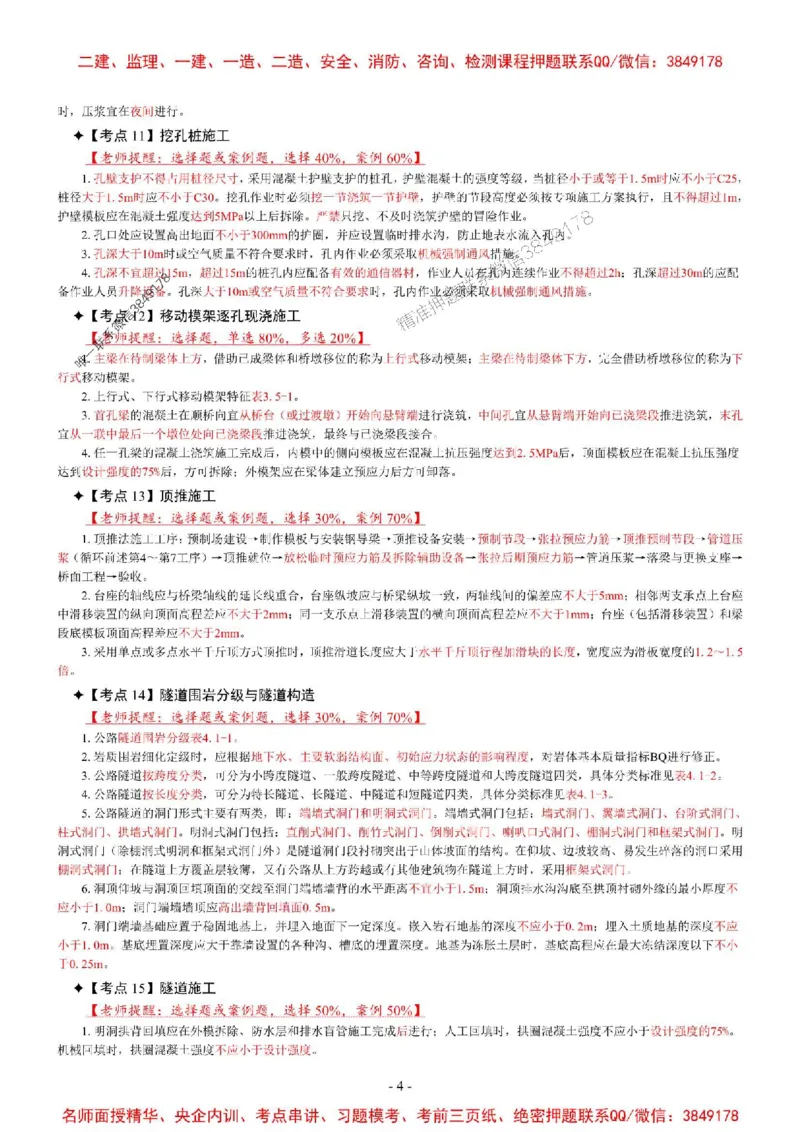 2025年一级建造师《公路工程管理与实务》考前七页纸_2026年一级建造师_2026年一建公路_2025年一建公路SVIP_05-考前密训✿央企特训✿机构普押_06-公路《央企内部7页纸》SMR推荐