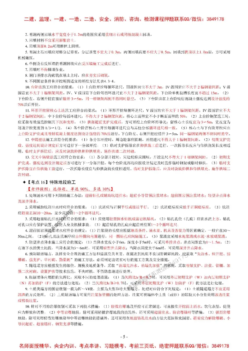 2025年一级建造师《公路工程管理与实务》考前七页纸_2026年一级建造师_2026年一建公路_2025年一建公路SVIP_05-考前密训✿央企特训✿机构普押_06-公路《央企内部7页纸》SMR推荐