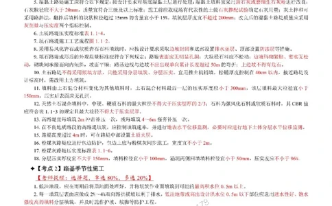 2025年一级建造师《公路工程管理与实务》考前七页纸_2026年一级建造师_2026年一建公路_2025年一建公路SVIP_05-考前密训✿央企特训✿机构普押_06-公路《央企内部7页纸》SMR推荐