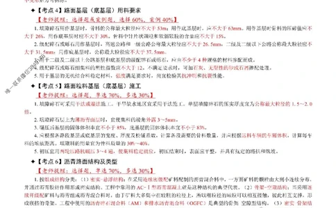 2025年一级建造师《公路工程管理与实务》考前七页纸_2026年一级建造师_2026年一建公路_2025年一建公路SVIP_05-考前密训✿央企特训✿机构普押_06-公路《央企内部7页纸》SMR推荐