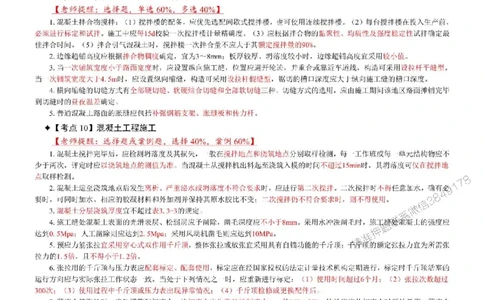 2025年一级建造师《公路工程管理与实务》考前七页纸_2026年一级建造师_2026年一建公路_2025年一建公路SVIP_05-考前密训✿央企特训✿机构普押_06-公路《央企内部7页纸》SMR推荐