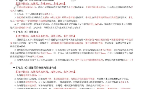 2025年一级建造师《公路工程管理与实务》考前七页纸_2026年一级建造师_2026年一建公路_2025年一建公路SVIP_05-考前密训✿央企特训✿机构普押_06-公路《央企内部7页纸》SMR推荐