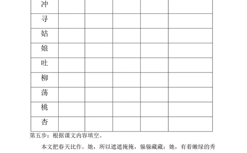 二年级语文下册《课前预习单》_二年级上下册资料_小学二年级学习资料-25年更新版_2-02、小学二年级语文下册_2-2-1、复习、知识点、归纳汇总