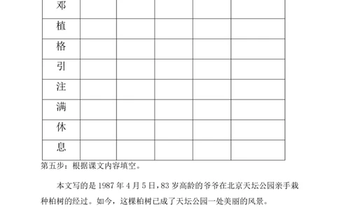 二年级语文下册《课前预习单》_二年级上下册资料_小学二年级学习资料-25年更新版_2-02、小学二年级语文下册_2-2-1、复习、知识点、归纳汇总