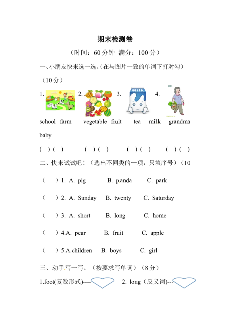 三年级下册英语-期末测试卷（二）_三年级上下册资料_三年级上语数英上下册学习资料_3-8-6、小学三年级英语下册_外研版一起点_5、期末测试卷