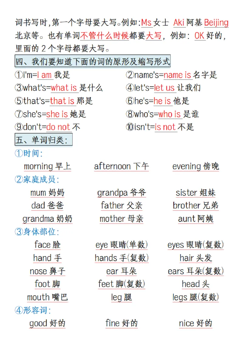 三上英语知识点归纳总结（全国通用版）(1)_三年级上下册资料_三年级上册小红书同款资料_三年级(1)