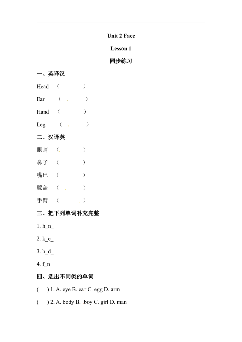 一年级上册英语课时练-Unit2FaceLesson1同步练习1人教新起点（word，含答案）_一年级上下册资料_小学一年级学习资料-25年更新版_1-05、小学一年级英语上册_人教版一起点_课时练