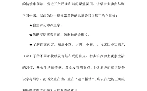 《雪地里的小画家》说课稿_《状元大课堂》一年级语文上册教学资源包_4.1语上备课资源_说课稿