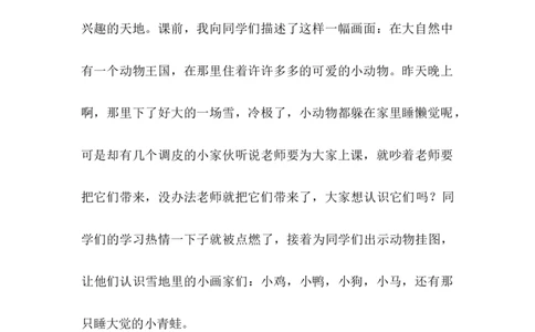 《雪地里的小画家》说课稿_《状元大课堂》一年级语文上册教学资源包_4.1语上备课资源_说课稿