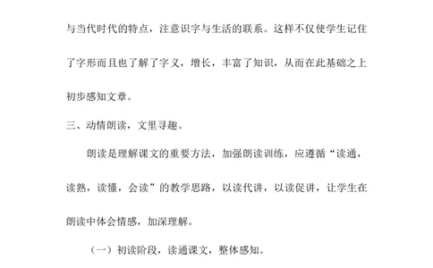 《雪地里的小画家》说课稿_《状元大课堂》一年级语文上册教学资源包_4.1语上备课资源_说课稿