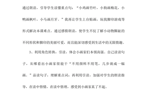 《雪地里的小画家》说课稿_《状元大课堂》一年级语文上册教学资源包_4.1语上备课资源_说课稿