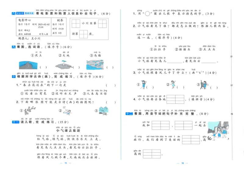 一年级语文上册人教版25秋《学霸提优大试卷》_25秋小学语数英习题试卷_语文_25秋1-6年级上册语文学霸提优大试卷_一年级语文上册人教版25秋《学霸提优大试卷》