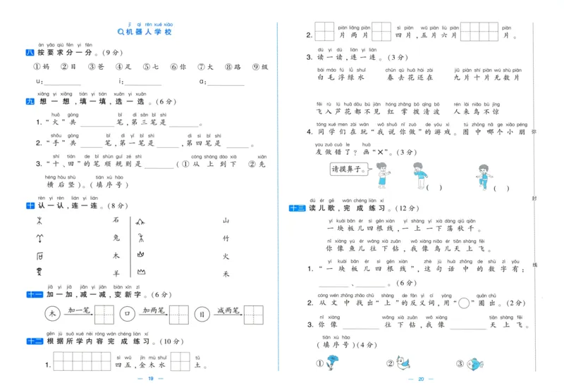 一年级语文上册人教版25秋《学霸提优大试卷》_25秋小学语数英习题试卷_语文_25秋1-6年级上册语文学霸提优大试卷_一年级语文上册人教版25秋《学霸提优大试卷》