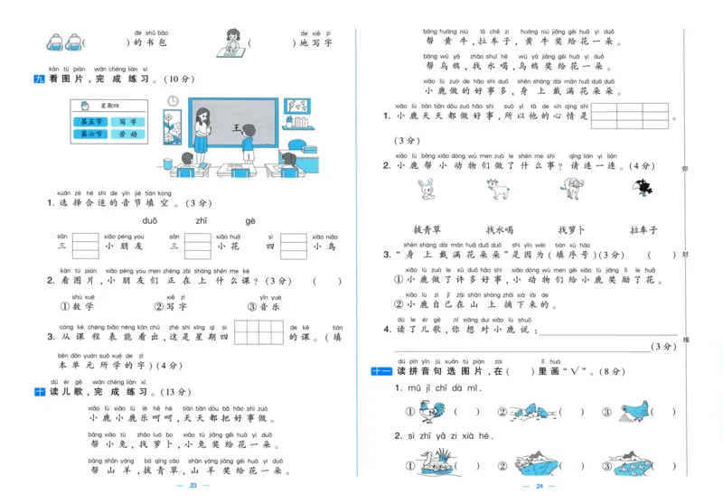一年级语文上册人教版25秋《学霸提优大试卷》_25秋小学语数英习题试卷_语文_25秋1-6年级上册语文学霸提优大试卷_一年级语文上册人教版25秋《学霸提优大试卷》
