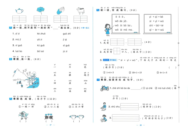 一年级语文上册人教版25秋《学霸提优大试卷》_25秋小学语数英习题试卷_语文_25秋1-6年级上册语文学霸提优大试卷_一年级语文上册人教版25秋《学霸提优大试卷》