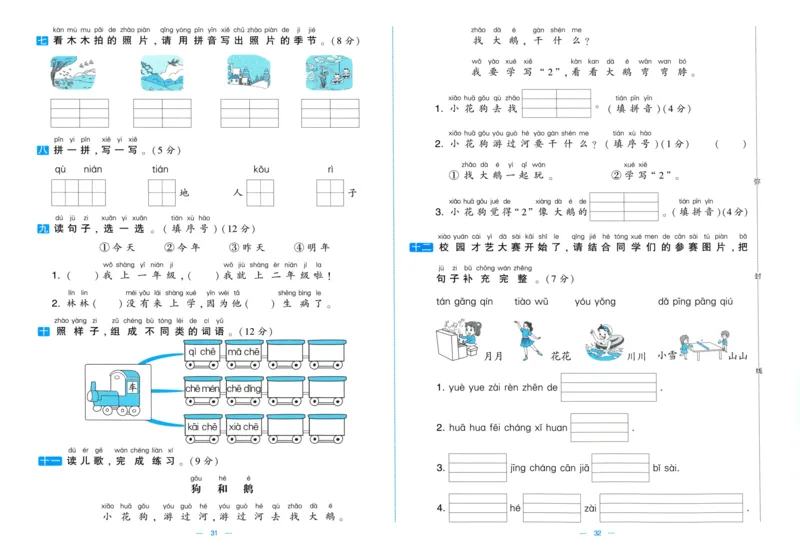 一年级语文上册人教版25秋《学霸提优大试卷》_25秋小学语数英习题试卷_语文_25秋1-6年级上册语文学霸提优大试卷_一年级语文上册人教版25秋《学霸提优大试卷》