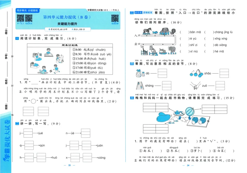 一年级语文上册人教版25秋《学霸提优大试卷》_25秋小学语数英习题试卷_语文_25秋1-6年级上册语文学霸提优大试卷_一年级语文上册人教版25秋《学霸提优大试卷》