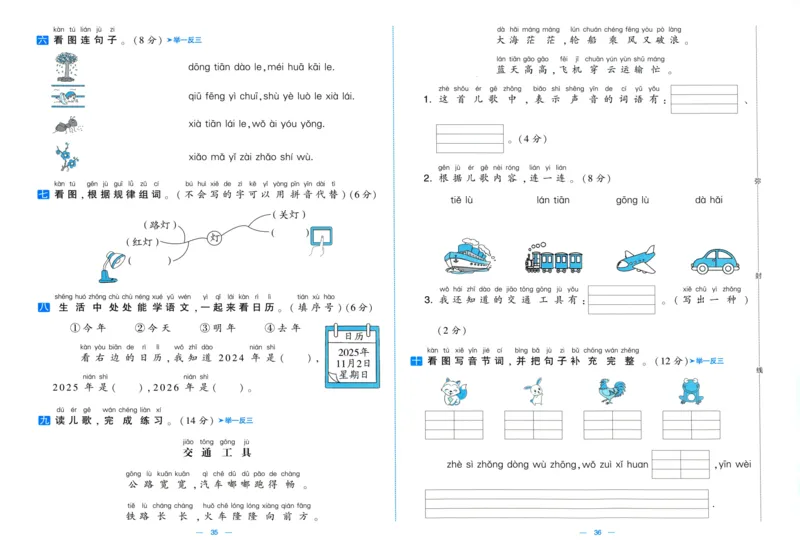 一年级语文上册人教版25秋《学霸提优大试卷》_25秋小学语数英习题试卷_语文_25秋1-6年级上册语文学霸提优大试卷_一年级语文上册人教版25秋《学霸提优大试卷》