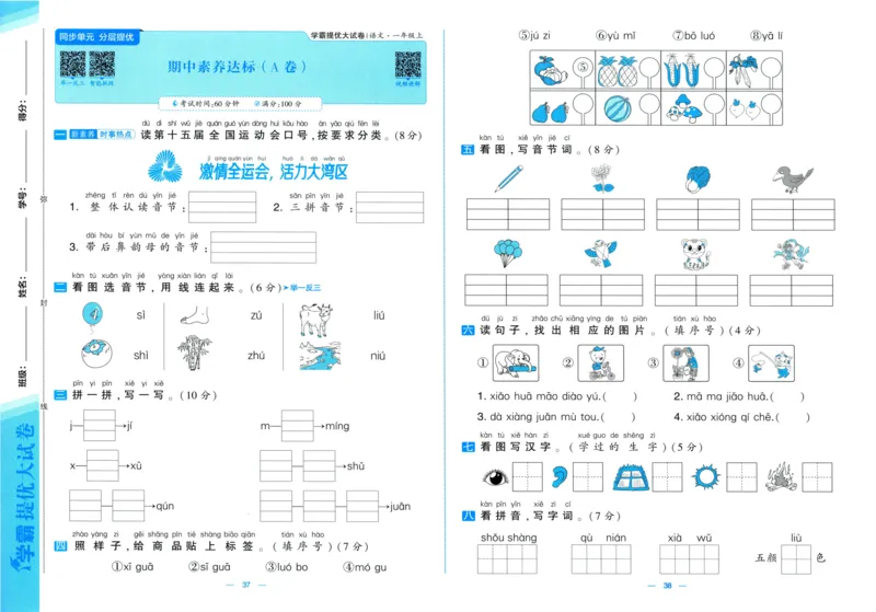 一年级语文上册人教版25秋《学霸提优大试卷》_25秋小学语数英习题试卷_语文_25秋1-6年级上册语文学霸提优大试卷_一年级语文上册人教版25秋《学霸提优大试卷》