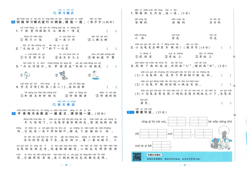 一年级语文上册人教版25秋《学霸提优大试卷》_25秋小学语数英习题试卷_语文_25秋1-6年级上册语文学霸提优大试卷_一年级语文上册人教版25秋《学霸提优大试卷》