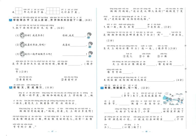 一年级语文上册人教版25秋《学霸提优大试卷》_25秋小学语数英习题试卷_语文_25秋1-6年级上册语文学霸提优大试卷_一年级语文上册人教版25秋《学霸提优大试卷》