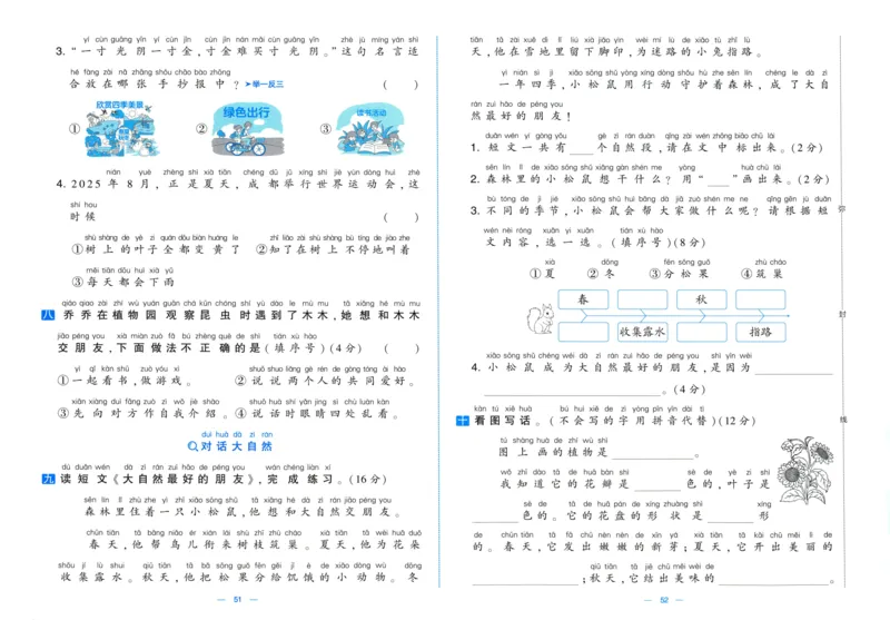一年级语文上册人教版25秋《学霸提优大试卷》_25秋小学语数英习题试卷_语文_25秋1-6年级上册语文学霸提优大试卷_一年级语文上册人教版25秋《学霸提优大试卷》
