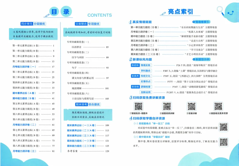 一年级语文上册人教版25秋《学霸提优大试卷》_25秋小学语数英习题试卷_语文_25秋1-6年级上册语文学霸提优大试卷_一年级语文上册人教版25秋《学霸提优大试卷》