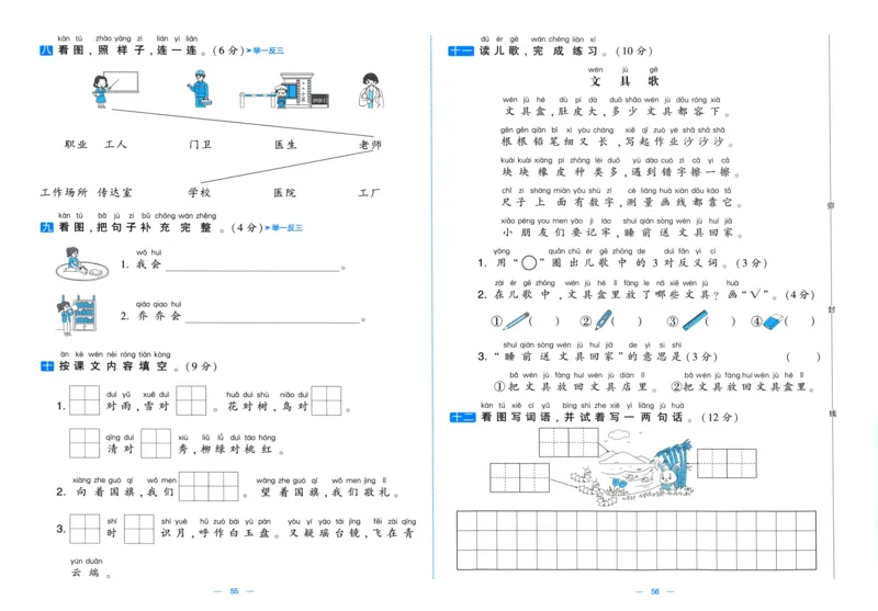 一年级语文上册人教版25秋《学霸提优大试卷》_25秋小学语数英习题试卷_语文_25秋1-6年级上册语文学霸提优大试卷_一年级语文上册人教版25秋《学霸提优大试卷》