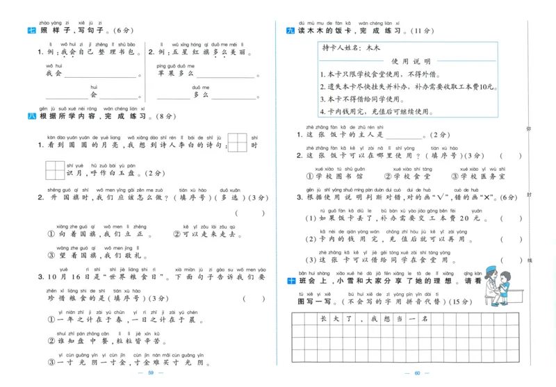 一年级语文上册人教版25秋《学霸提优大试卷》_25秋小学语数英习题试卷_语文_25秋1-6年级上册语文学霸提优大试卷_一年级语文上册人教版25秋《学霸提优大试卷》