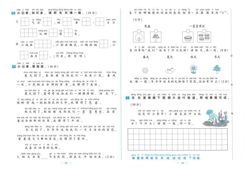 一年级语文上册人教版25秋《学霸提优大试卷》_25秋小学语数英习题试卷_语文_25秋1-6年级上册语文学霸提优大试卷_一年级语文上册人教版25秋《学霸提优大试卷》