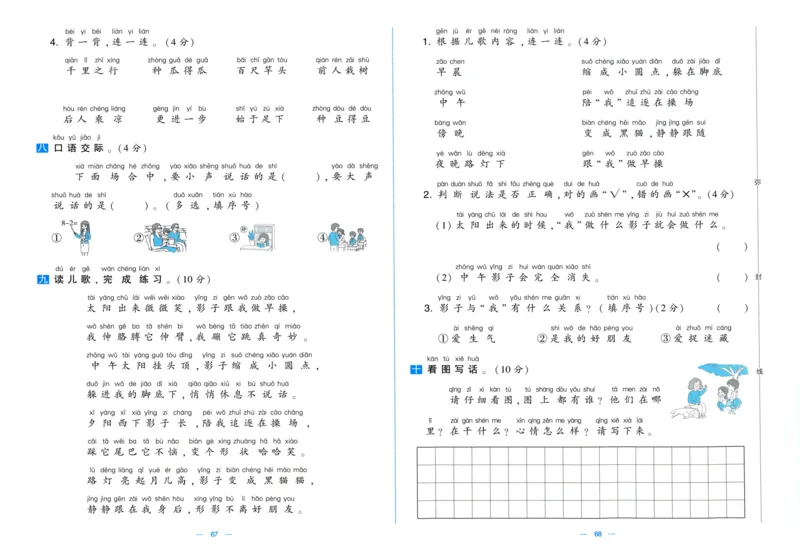 一年级语文上册人教版25秋《学霸提优大试卷》_25秋小学语数英习题试卷_语文_25秋1-6年级上册语文学霸提优大试卷_一年级语文上册人教版25秋《学霸提优大试卷》
