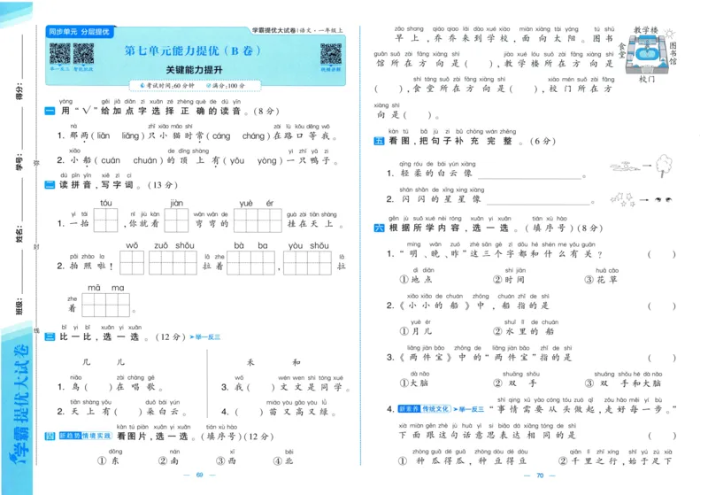 一年级语文上册人教版25秋《学霸提优大试卷》_25秋小学语数英习题试卷_语文_25秋1-6年级上册语文学霸提优大试卷_一年级语文上册人教版25秋《学霸提优大试卷》