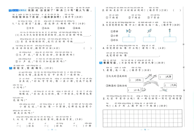 一年级语文上册人教版25秋《学霸提优大试卷》_25秋小学语数英习题试卷_语文_25秋1-6年级上册语文学霸提优大试卷_一年级语文上册人教版25秋《学霸提优大试卷》