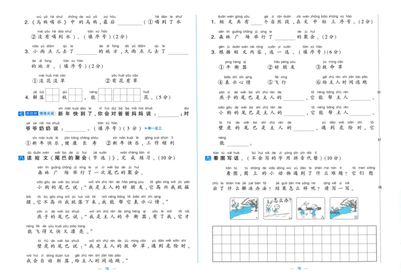 一年级语文上册人教版25秋《学霸提优大试卷》_25秋小学语数英习题试卷_语文_25秋1-6年级上册语文学霸提优大试卷_一年级语文上册人教版25秋《学霸提优大试卷》