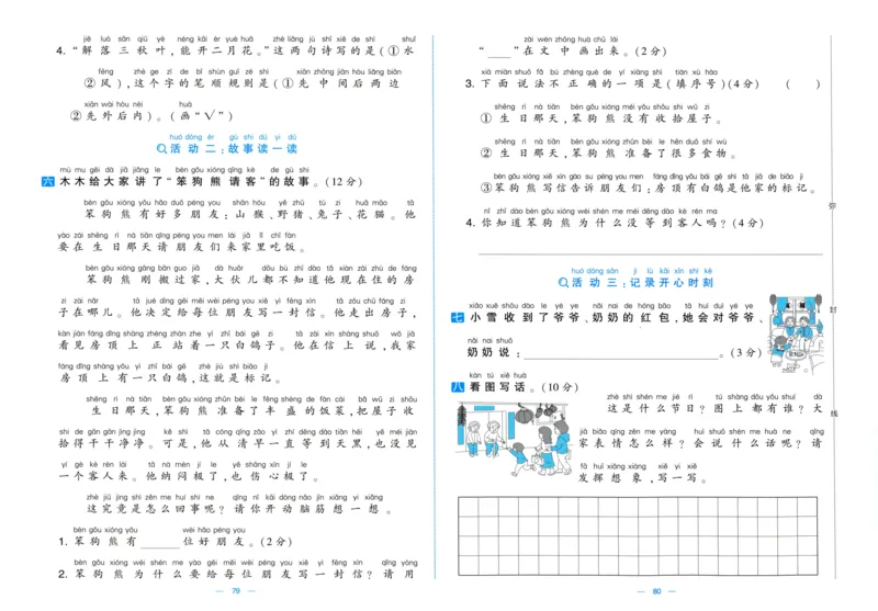 一年级语文上册人教版25秋《学霸提优大试卷》_25秋小学语数英习题试卷_语文_25秋1-6年级上册语文学霸提优大试卷_一年级语文上册人教版25秋《学霸提优大试卷》