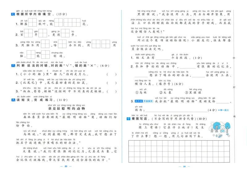 一年级语文上册人教版25秋《学霸提优大试卷》_25秋小学语数英习题试卷_语文_25秋1-6年级上册语文学霸提优大试卷_一年级语文上册人教版25秋《学霸提优大试卷》