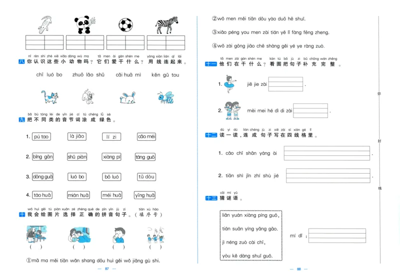 一年级语文上册人教版25秋《学霸提优大试卷》_25秋小学语数英习题试卷_语文_25秋1-6年级上册语文学霸提优大试卷_一年级语文上册人教版25秋《学霸提优大试卷》