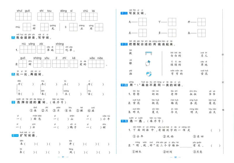 一年级语文上册人教版25秋《学霸提优大试卷》_25秋小学语数英习题试卷_语文_25秋1-6年级上册语文学霸提优大试卷_一年级语文上册人教版25秋《学霸提优大试卷》