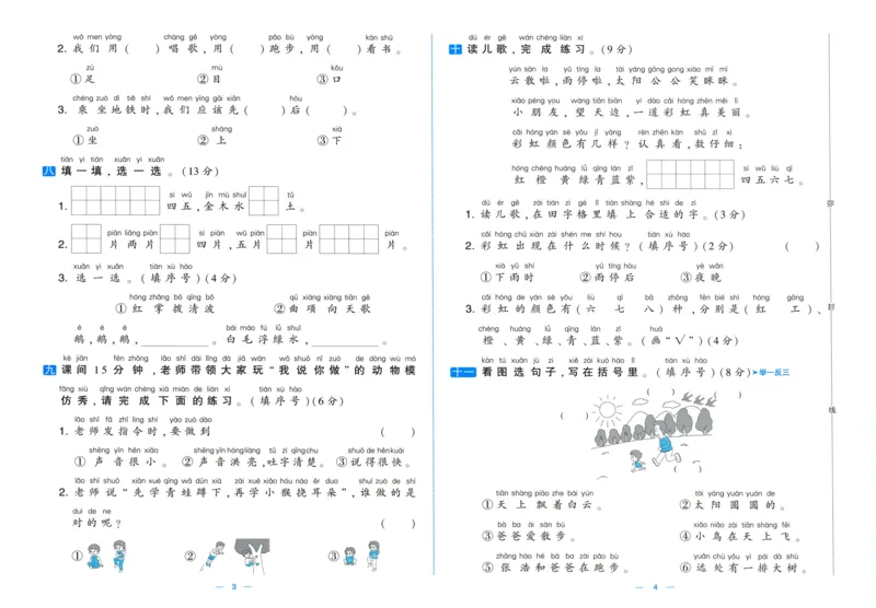 一年级语文上册人教版25秋《学霸提优大试卷》_25秋小学语数英习题试卷_语文_25秋1-6年级上册语文学霸提优大试卷_一年级语文上册人教版25秋《学霸提优大试卷》