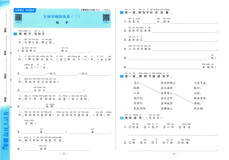 一年级语文上册人教版25秋《学霸提优大试卷》_25秋小学语数英习题试卷_语文_25秋1-6年级上册语文学霸提优大试卷_一年级语文上册人教版25秋《学霸提优大试卷》