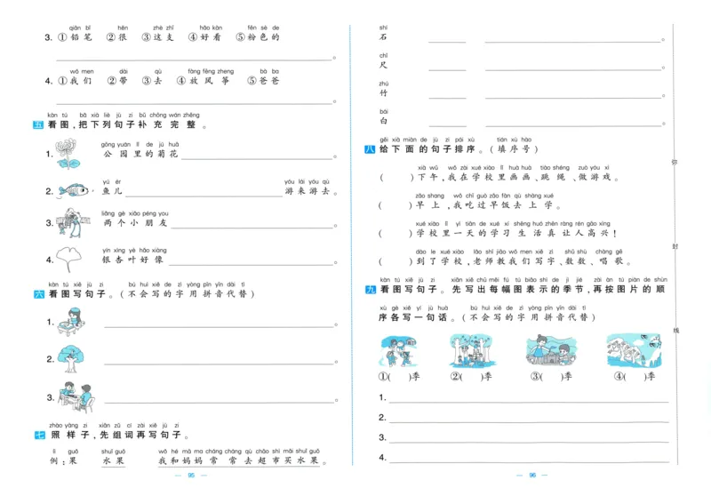 一年级语文上册人教版25秋《学霸提优大试卷》_25秋小学语数英习题试卷_语文_25秋1-6年级上册语文学霸提优大试卷_一年级语文上册人教版25秋《学霸提优大试卷》