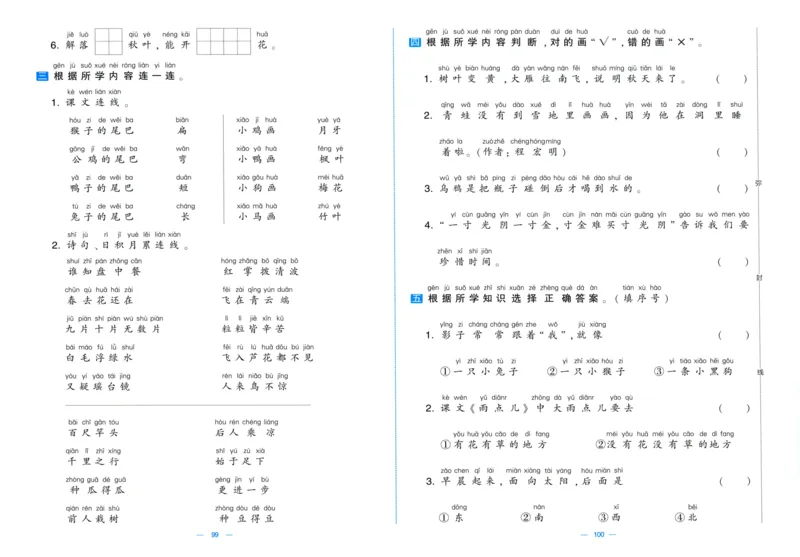 一年级语文上册人教版25秋《学霸提优大试卷》_25秋小学语数英习题试卷_语文_25秋1-6年级上册语文学霸提优大试卷_一年级语文上册人教版25秋《学霸提优大试卷》