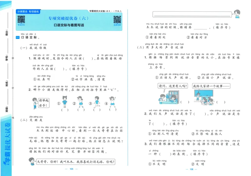 一年级语文上册人教版25秋《学霸提优大试卷》_25秋小学语数英习题试卷_语文_25秋1-6年级上册语文学霸提优大试卷_一年级语文上册人教版25秋《学霸提优大试卷》